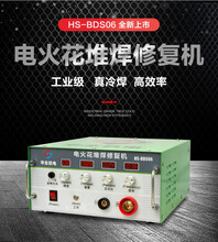 华生电火花堆焊修补机HS-BDS06220V工业级