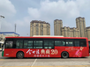 渭南广告宣传利器，找秀范做渭南公交车广告