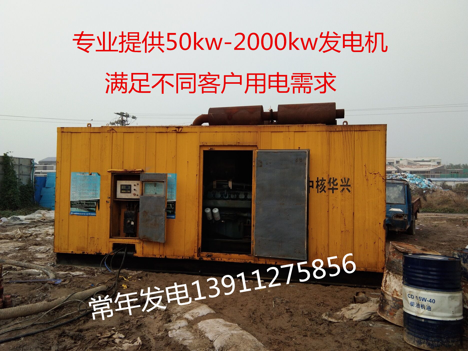 无极发电机出租1600kw提供应急发电