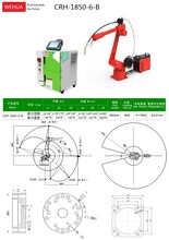 焊接工业机器人CRH1850MM智能焊接一体化机械手臂跟焊机器人