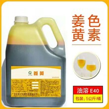 水溶辣椒红E60着色剂溶于水辣椒精辣椒油树脂姜黄色素图片