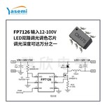 DC-DC降压恒流LED双路调光芯片FP7126舞台灯RGB调光驱动IC方案