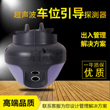 一体车位诱导系统空车位指引系统超声波车位探测器地下停车场