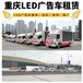 重庆市高新区活动策划推广工具，LED广告车媒体出租