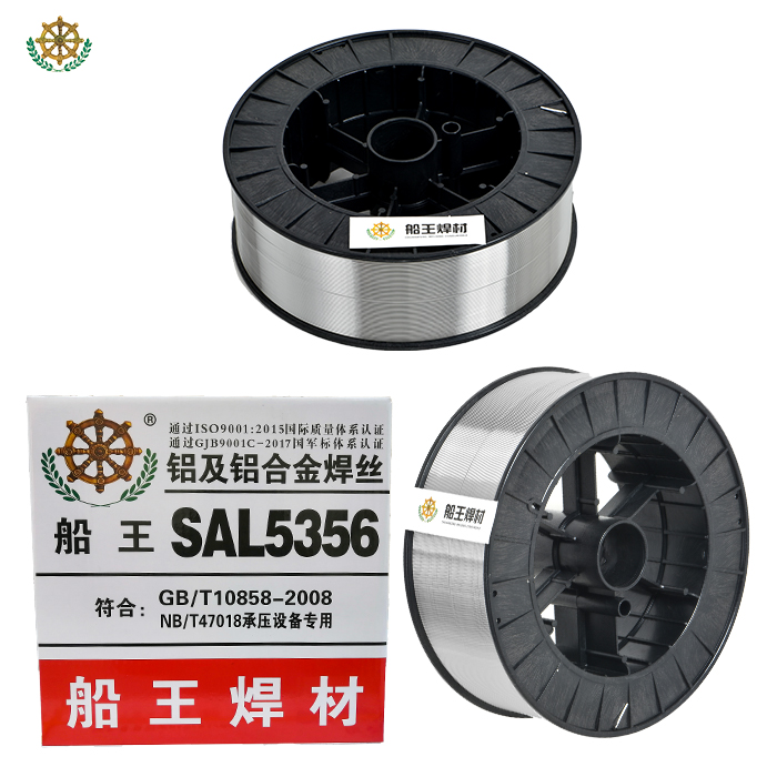 郑州船王供应国产铝焊丝5356/5183盘丝装1.2mm品质优良