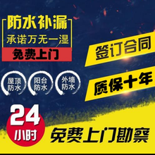 福州防水补漏，房屋漏水维修，卫生间防水免砸砖