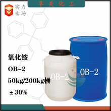 十二烷基二甲基氧化胺OB-2兩性離子表面活性劑洗滌增稠劑圖片