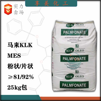 马来西亚泰柯KLK脂肪酸甲酯磺酸盐MES粉状MES片状