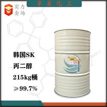 丙二醇韩国SKC1.2-丙二醇化妆品级PG