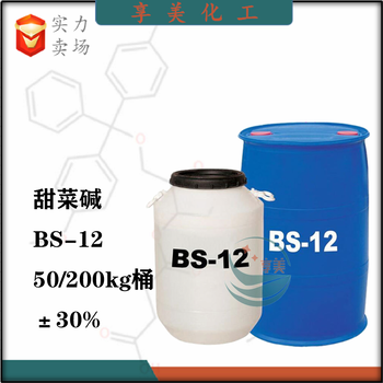 十二烷基二甲基胺乙内酯BS-12两性离子表面活性剂