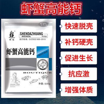 水产养殖鱼乐虾蟹高能钙离子钙镁磷小龙虾硬壳宝补钙脱壳素