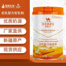 驼牧尔初乳驼乳粉300g