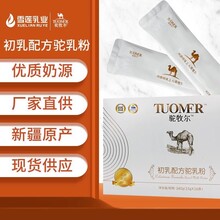驼牧尔初乳驼乳粉盒装240g