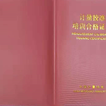 长春长度计量校准员培训、力学计量校准员培训