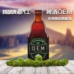 山东绿洲啤酒有限公司提供贴牌OEM啤酒代工,啤酒贴牌订制