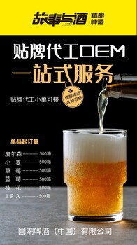 330毫升果味啤酒贴牌加工500毫升小罐啤酒贴牌代工