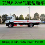 贵阳东风6.8米气瓶运输车销售点价格图片4