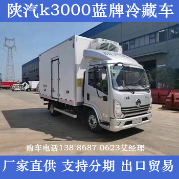 东丽4.2米冷藏车