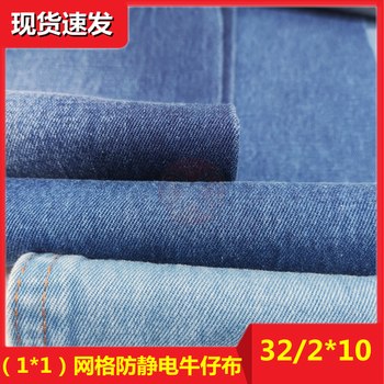 32/210網格防靜電牛仔面料現貨速發精梳棉牛仔布320g牛仔布