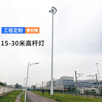高桿燈路燈廠家球場廣場升降式高桿燈20米25米