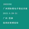 2022CBE廣州國際箱包手袋皮具展覽會