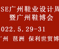 2023CSE廣州國際鞋業博覽會暨廣州國際鞋業設計周