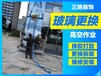 广州高空作业更换玻璃外墙玻璃拆除安装幕墙玻璃维修更换