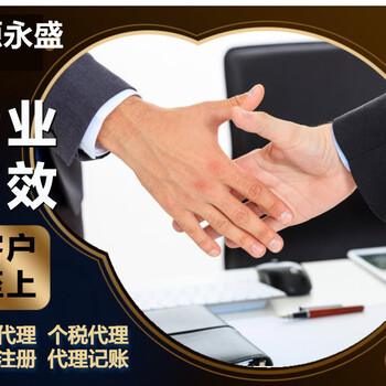順義工商注冊注銷變更代辦代理記賬五險一金托管工資代發(fā)