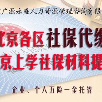 外地小孩上学保险咨询北京各区幼升小入学材料劳动合同