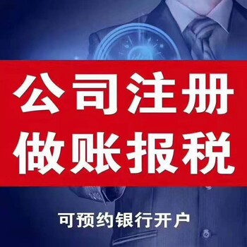 首都机场附近公司代理记账企业会计外包服务社保开户代缴