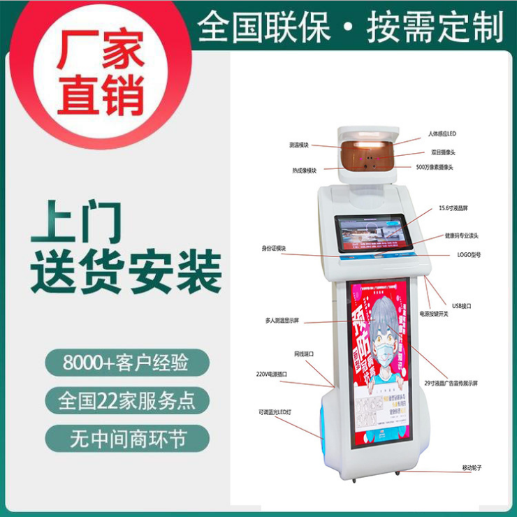 深圳市健康码核验智能测温机器人HY-205广告机器人价格