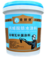 外漏型丙烯酸拉伸力防水涂料彩钢瓦翻新屋面防水补漏