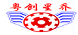 东莞市星乔仪器设备有限公司logo