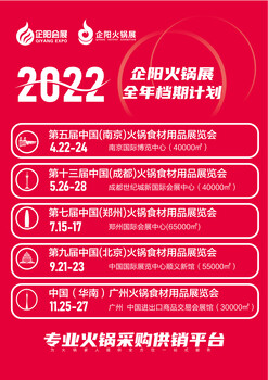 2022年7月15-17日郑州国际会展中心：郑州火锅展（中原火锅节）