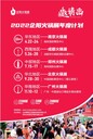2022第五届南京火锅食材用品展览会—4月企阳火锅展