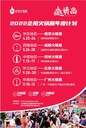 2022第五屆南京火鍋食材用品展覽會(huì)—4月企陽(yáng)火鍋展