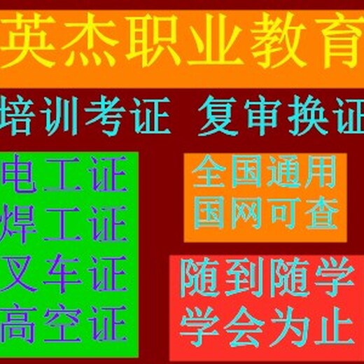 广州从化电工考上岗证报名地址，人和电工证考试报名机构