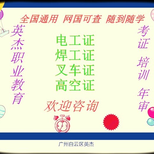 从化电工考证、从化电工证、从化电工培训班