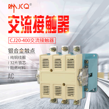 上海人民CJ20-400A交流接触器380V220V127V110V品质