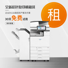 珠海理光复印机租赁打印机出租A4A3打印复印扫描一体机GS3021