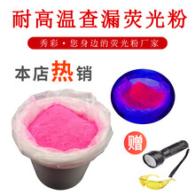 YS17粉红检漏荧光粉锅炉机器设备查漏荧光颜料绿色荧光粉大红
