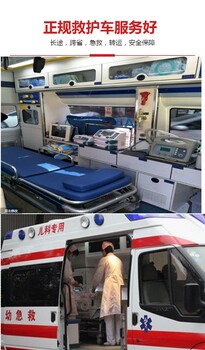 仁怀市跨省长途120救护车转运—随时待命