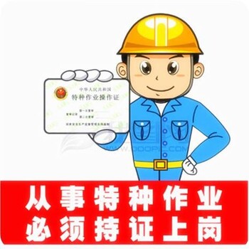 应急管理局系统〈高压/低压电工证焊工证报名入口〉全国联网