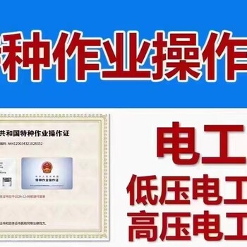 2023年南寧市報(bào)考電工證/焊工證/高空作業(yè)證需要什么學(xué)歷？