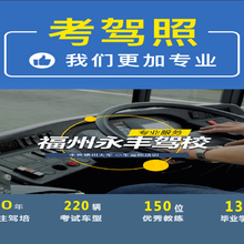 福州永丰驾校福州增驾大车班