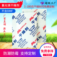 厂家现货提供性能高氯化镁干燥剂汽车灯具氯化镁干燥剂