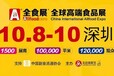 2022深圳全食展将于10月8日举办