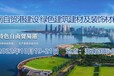 2024中国海南自贸港建设·绿色建筑建材及装饰材料博览会