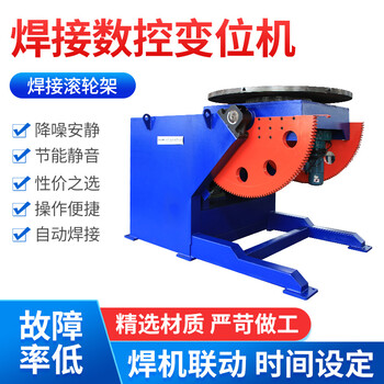 焊接變位機操作機焊接專機環(huán)縫焊接變位機數(shù)控焊接變位機