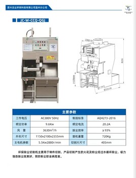 洁尘湿式除尘环保切割机